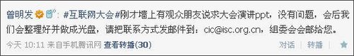互联网大会盘点:“最上墙”十条微博出炉