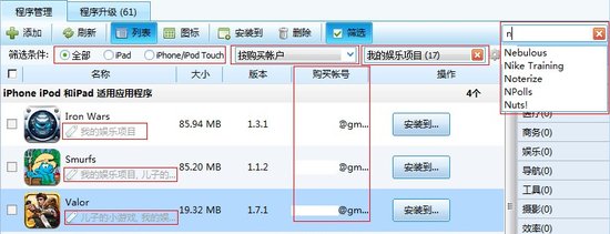 全球首款支持iOS 5第三方同步软件iTools推出