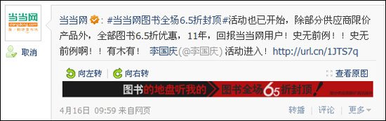 4月16日，当当发起图书全场65折活动