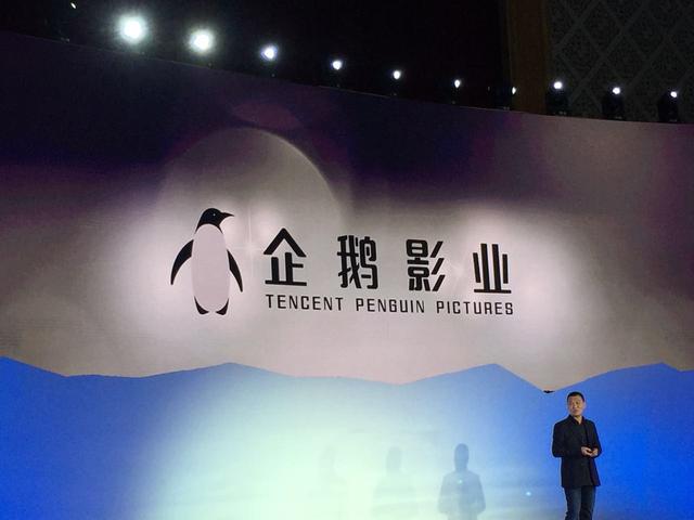 腾讯成立企鹅影业：每年投资10-15部电影
