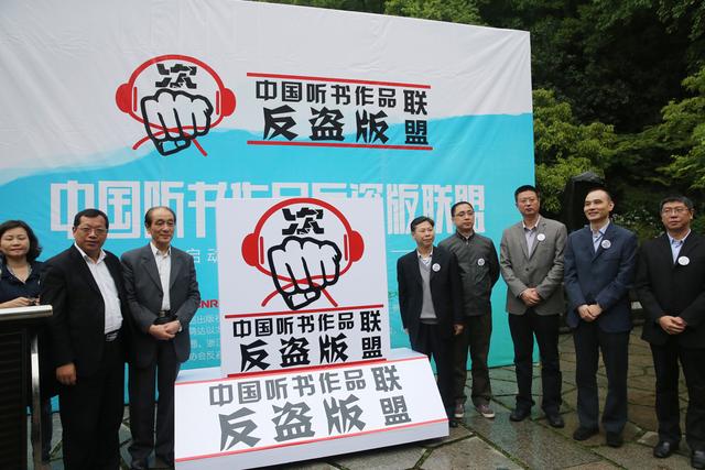 中国听书作品反盗版联盟成立 已发起集体维权