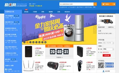 电商促销战再度开启 易迅网发放两亿优惠券