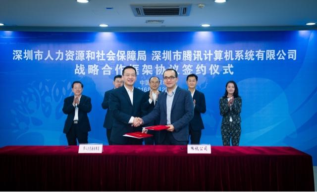 腾讯携手深圳人社局缔造互联网人社新标杆