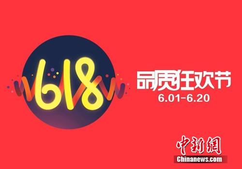 电商死磕618促销战：逢节必掐 价格战不再唯一