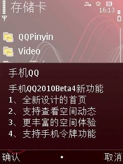 S6V3平台手机QQ Beta4