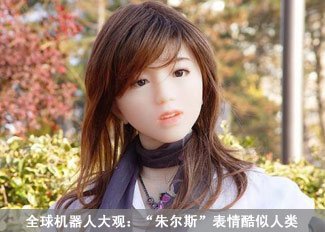 机器人大观:表情酷似人类
