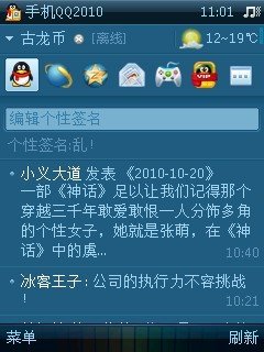 S6V3平台手机QQ Beta4