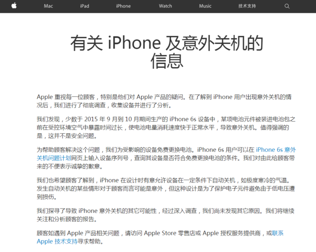 苹果公布iPhone自动关机调查结果:不会引起安全问题