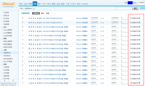 随县论坛即将同步启用Discuz! 云平台正式推出防水墙 彻底解决由广告帖、垃圾帖、水贴防水,网站,腾讯微博,腾讯安全,云平台