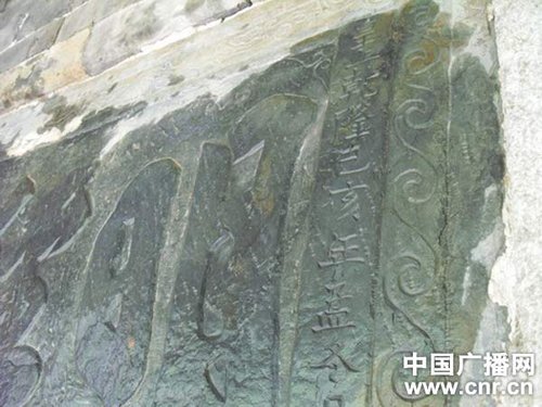 江西修水发现乾隆时期石刻匾额 距今232年_科技