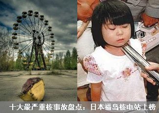 “十大最严重核事故盘点