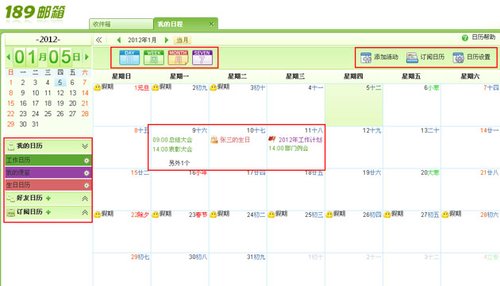 189邮箱我的日程2012版上线 日程提醒全面升