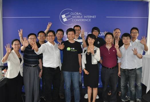 第四届全球移动互联网大会顾问团成立