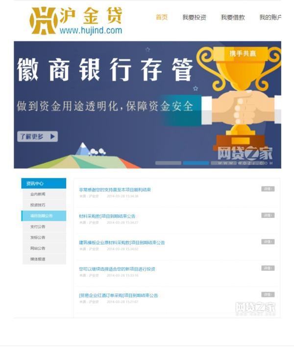P2P平台沪金贷上线三月即失联,曾以银行存管做虚假宣传