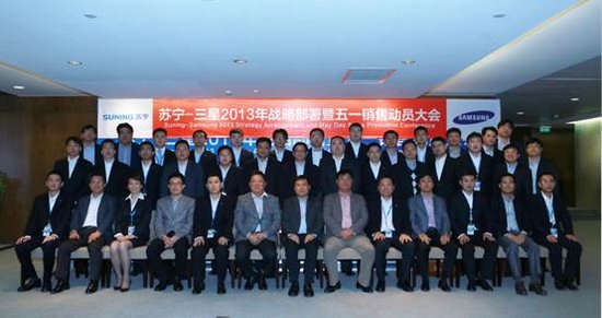 三星、苏宁共谋新发展 未来三年销售冲刺600亿