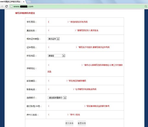 个人隐私信息填写页面