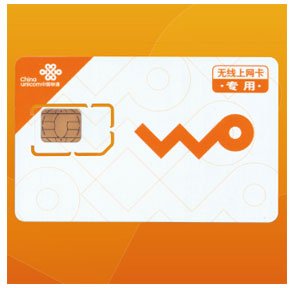 假联通3G上网卡曝光 联通提醒用户警惕假套装