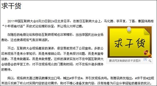 “求干货”窜升成互联网大会热词 百科收录