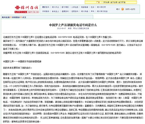 锦州在线网站《中国梦之声》中奖假信息页面