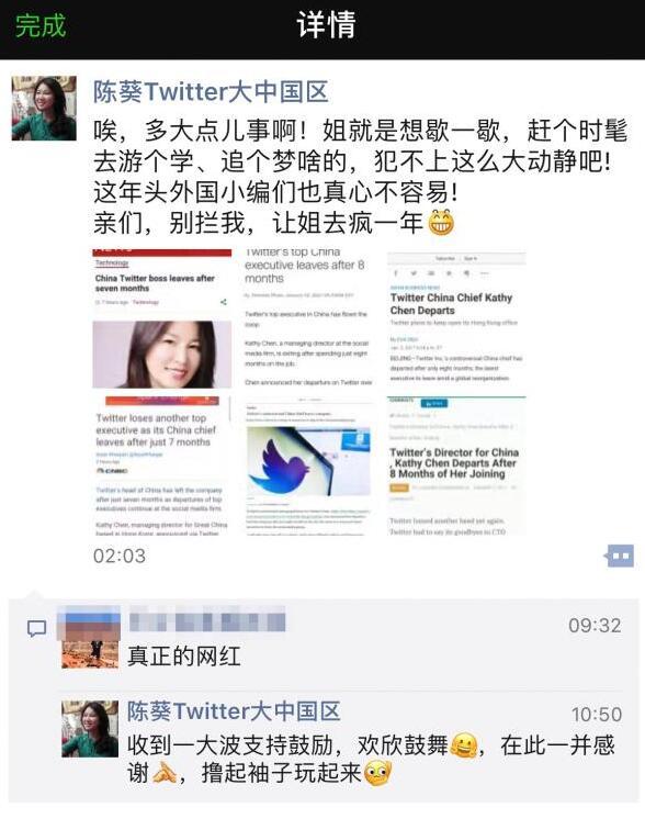 推特大中华负责人谈离职:多大点事 姐就是想歇歇