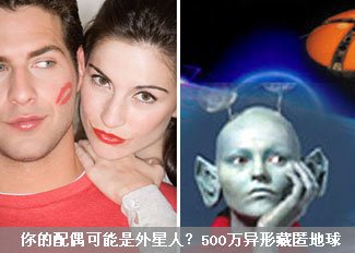 你的配偶可能是外星人