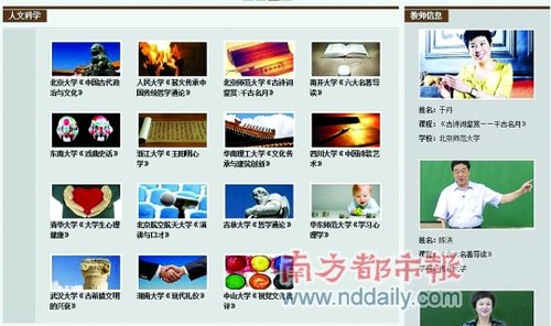 国内名校公开课上线 被评校园版百家讲坛