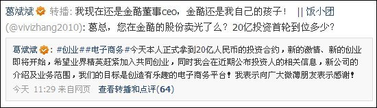 葛斌斌成立御网科技进军电商