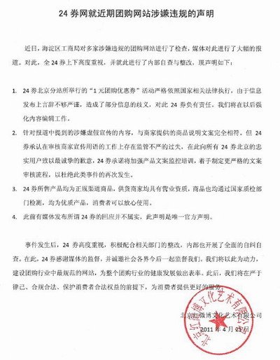 24券声明回应涉嫌违规报道：正进行自查整改