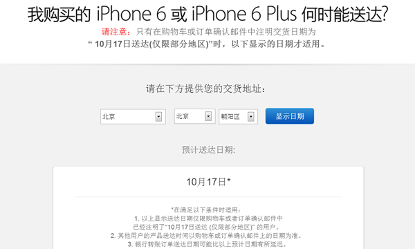 国行苹果iPhone 6开启预售 用户最早17号收货