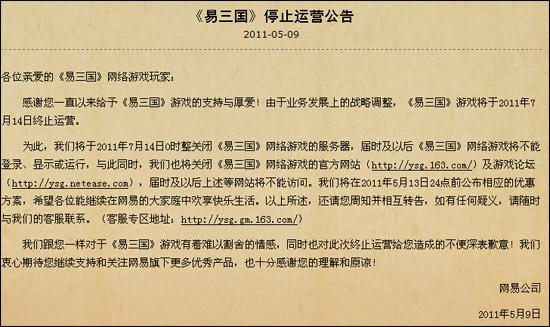 网易《易三国》将停运 历经数年耗资千万研发
