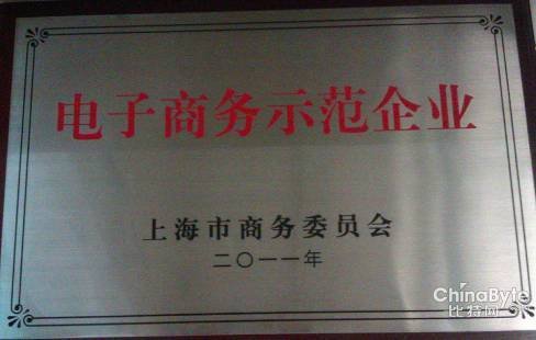 齐家网荣膺2011年上海市电子商务示范企业