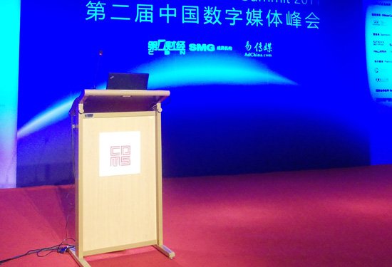 第二届中国数字媒体峰会今日召开_科技_腾讯