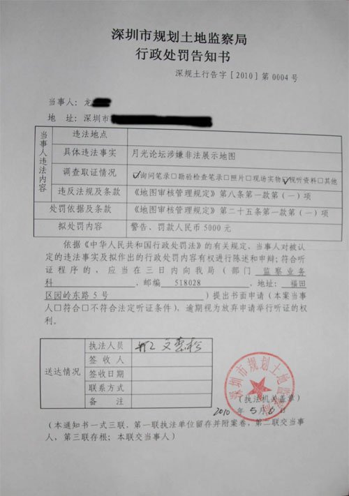 月光论坛涉嫌国家军事泄密 遭5000元罚款(图)