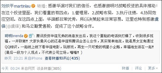 腾讯刘炽平:感谢虞锋马云割爱催成华谊合作