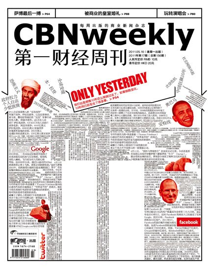 第一财经周刊封面文章:Only Yesterday_科技_腾讯网