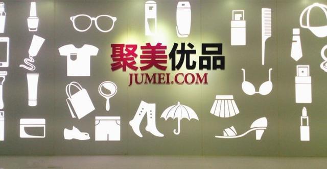 聚美优品高管解读财报 母婴类产品将亏损运营
