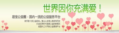 易宝公益圈举办2011年度沙龙