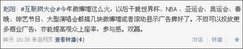 互联网大会盘点:“最上墙”十条微博出炉