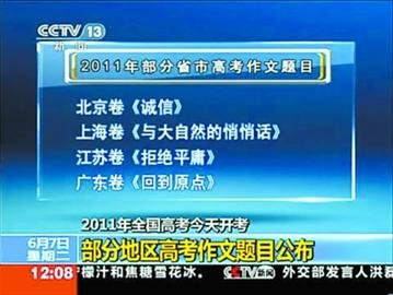 上海高考作文又遭网络乌龙 “悄悄话”成笑话