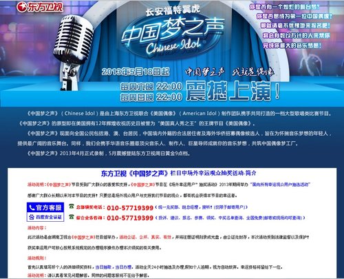 假冒《中国梦之声》场外抽取幸运观众的钓鱼网站