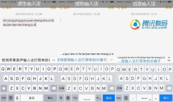 iOS 8原生输入法 PK 第三方：还是用原生好