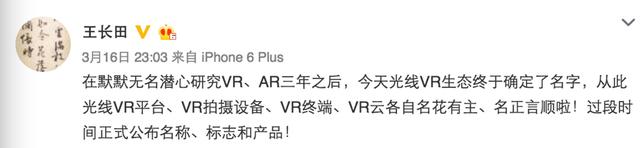 专访光线传媒王长田：电影公司不是BAT的打工者