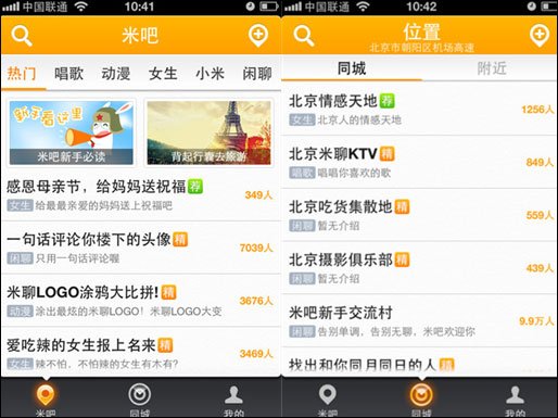 移动语音社区米吧iPhone版登陆苹果APP store