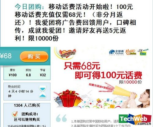网友质疑团购网站我爱团或为欺诈网站(图)