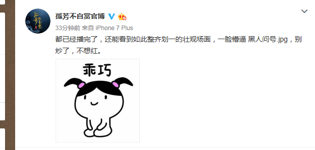 疑买水军赖账?《孤芳》出品方:没买过 别炒了