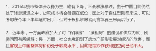 2016开年天津房价一片飘红,你说该不该买房?