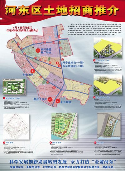 天津河东区6地块集中招商 规划住宅超90万平米_频道-天津_腾讯网