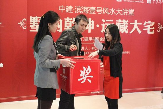 中建·滨海壹号奇门遁甲与居家风水讲座