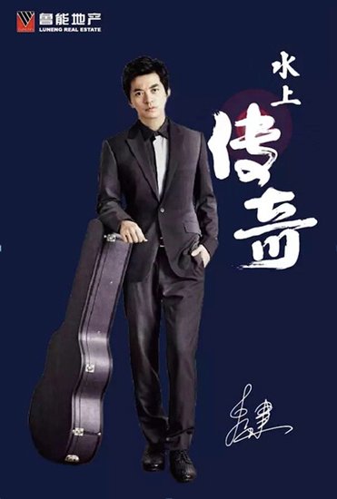 携手鲁能,聆听李健,鲁能品牌盛典今日启幕_频