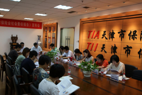 2016天津保险业社会责任报告发布